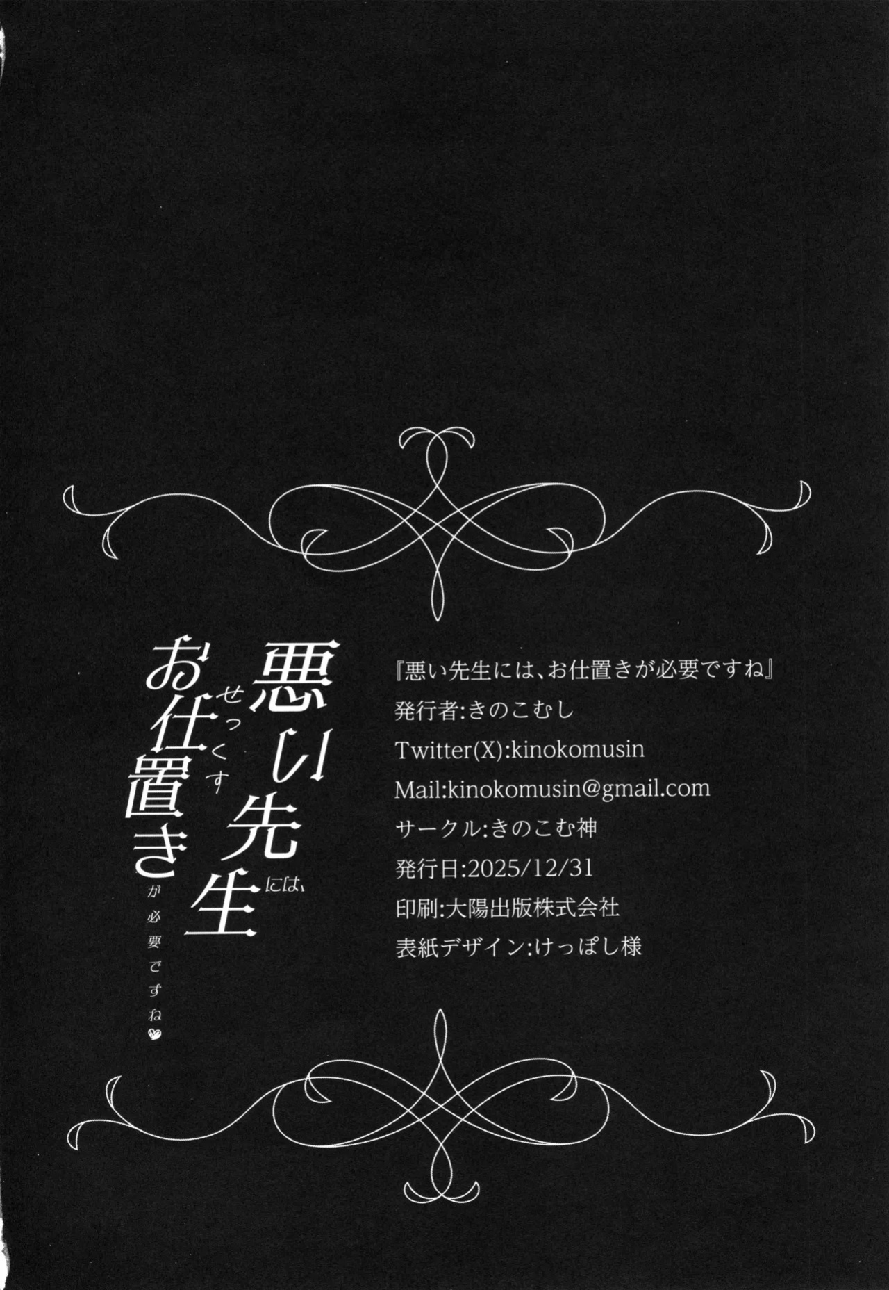 (C107) [Kinokomushin (Kinokomushi)] Warui Sensei ni wa, Sex ga Hitsuyou desu ne (Blue Archive) (English) [TheSoloTrio]