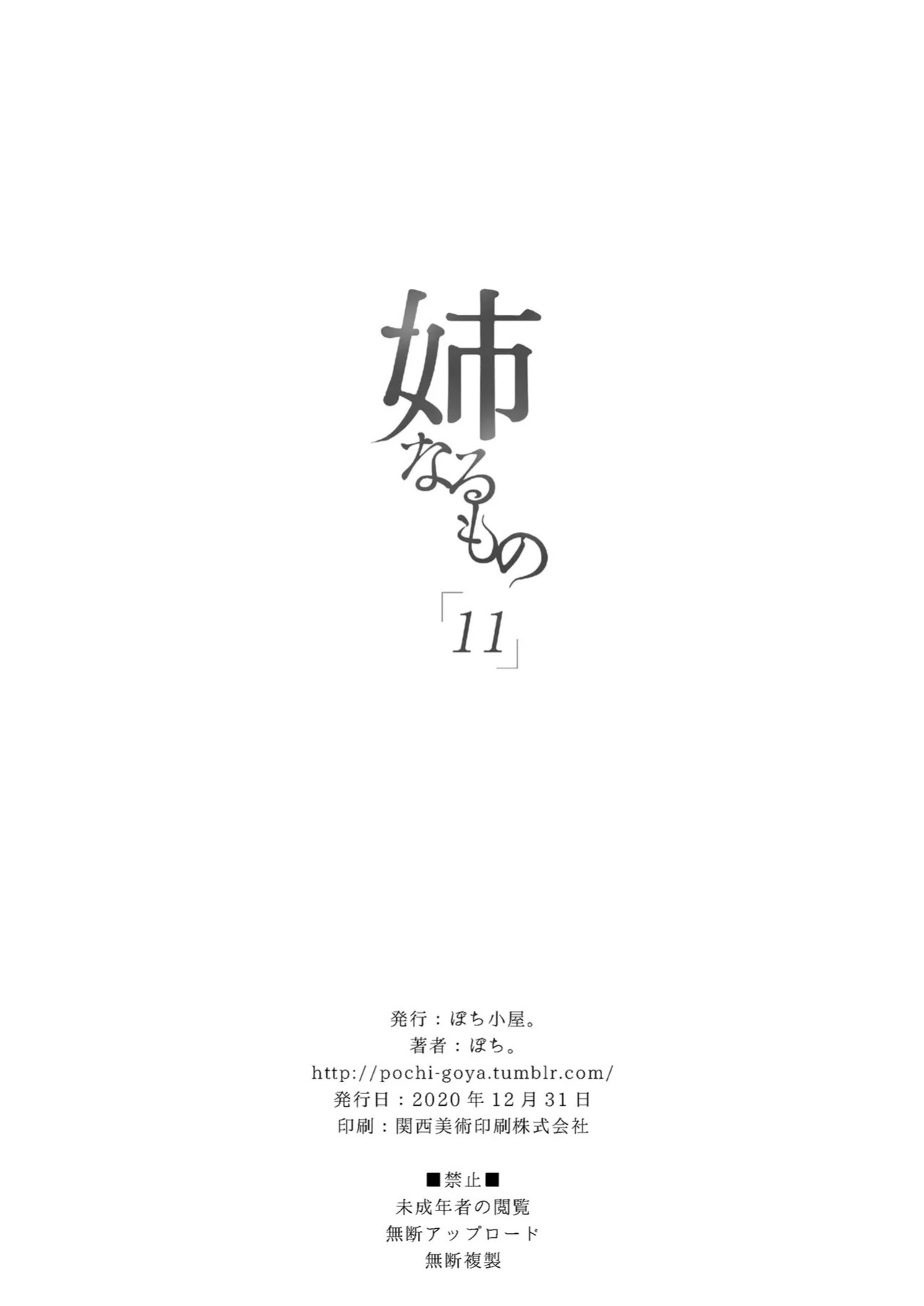 Ane Naru Mono 1-11