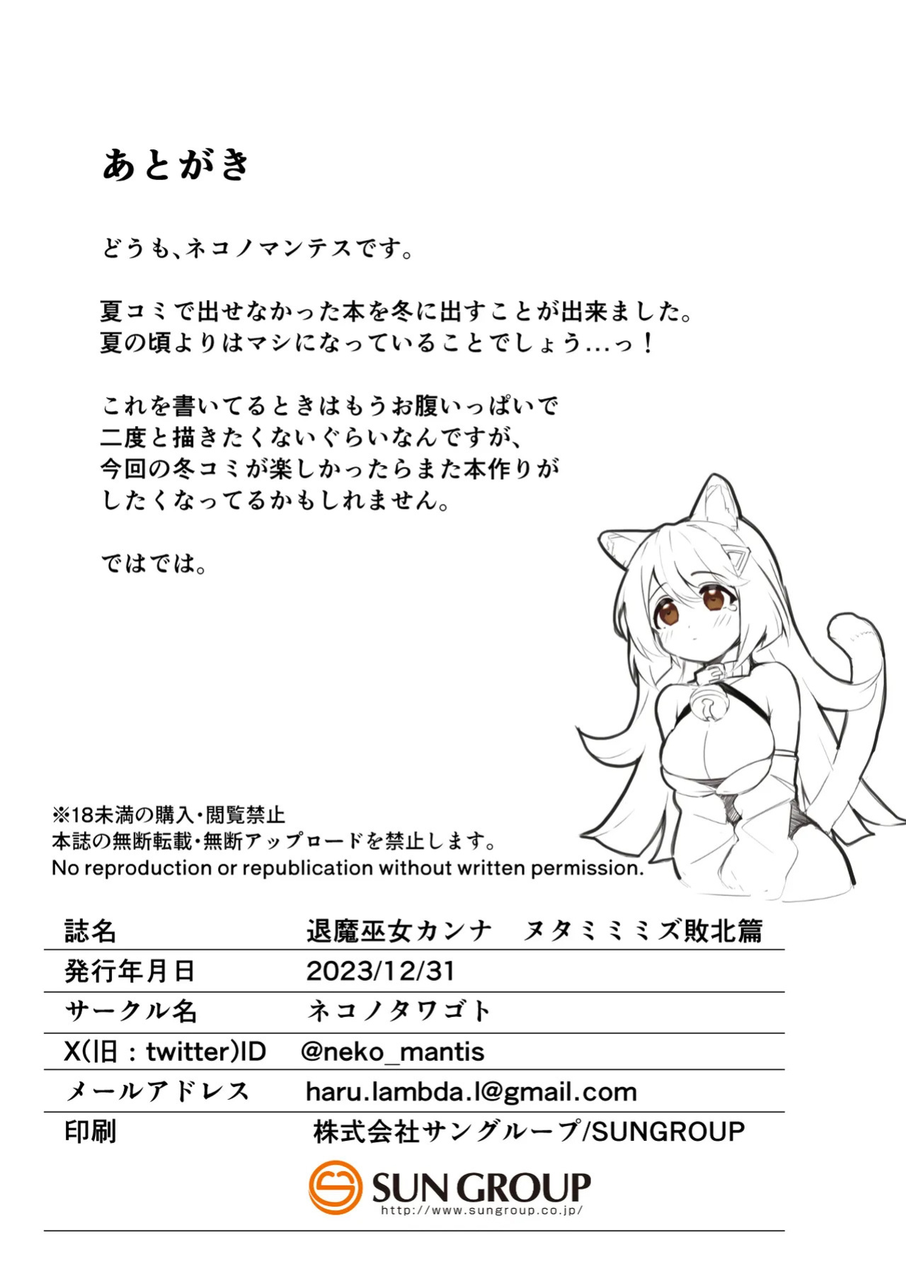 [Neko no Tawagoto (Neko no Mantis)] Taima Miko Kanna Nutamimizu Haiboku Hen | Exorcist Maiden Kanna: Defeated by Mudworm [English] [Digital]