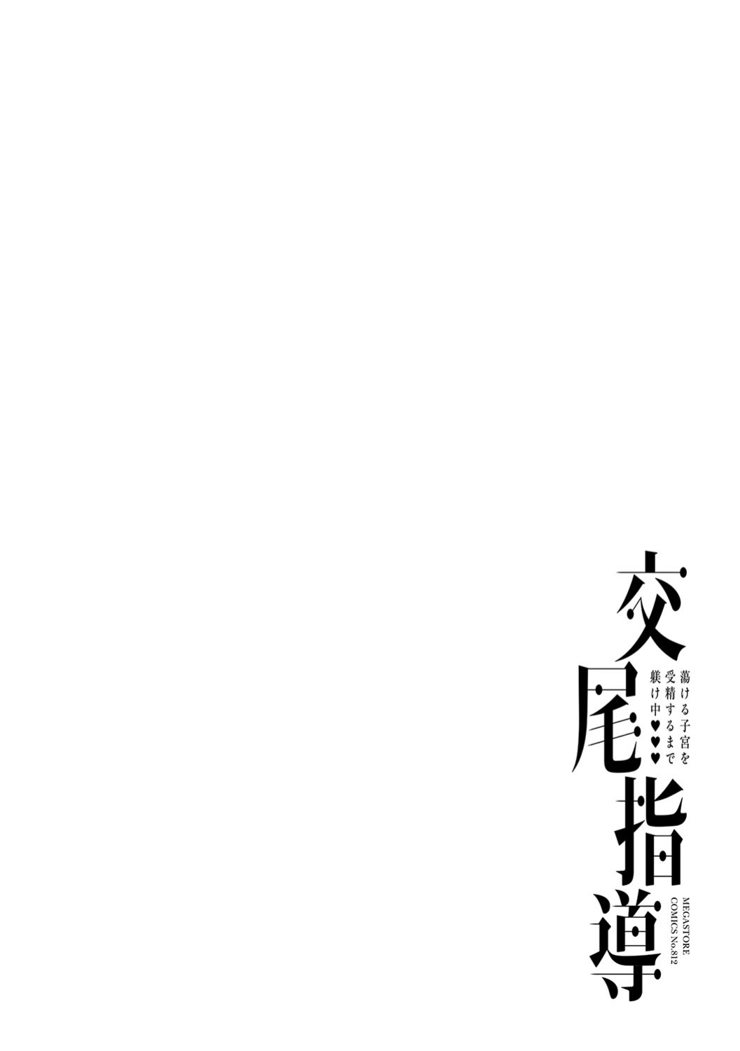 [Norakuro Nero] Koubi Shidou Torokeru Shikyuu o Jousei suru made Shitsukechuu Ch. 2-4 [English] [MTL] [Digital]