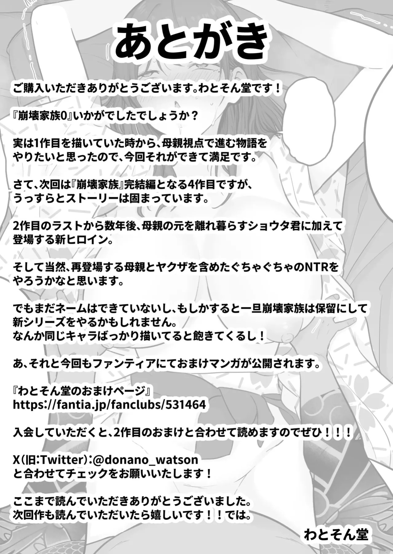 [Watson-dou] Houkai Kazoku 0-Hahaoya ga Yakuza to no Sex ni Hamatta Hanashi-