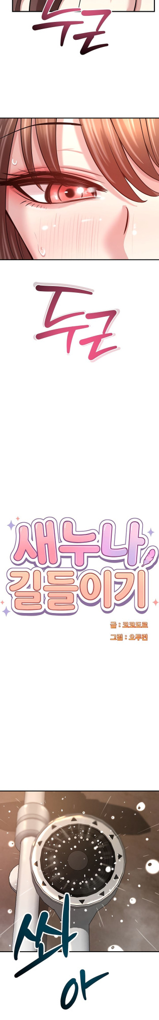 [Cocodor] Taming my stepsister 1-13 (English) (Ongoing)