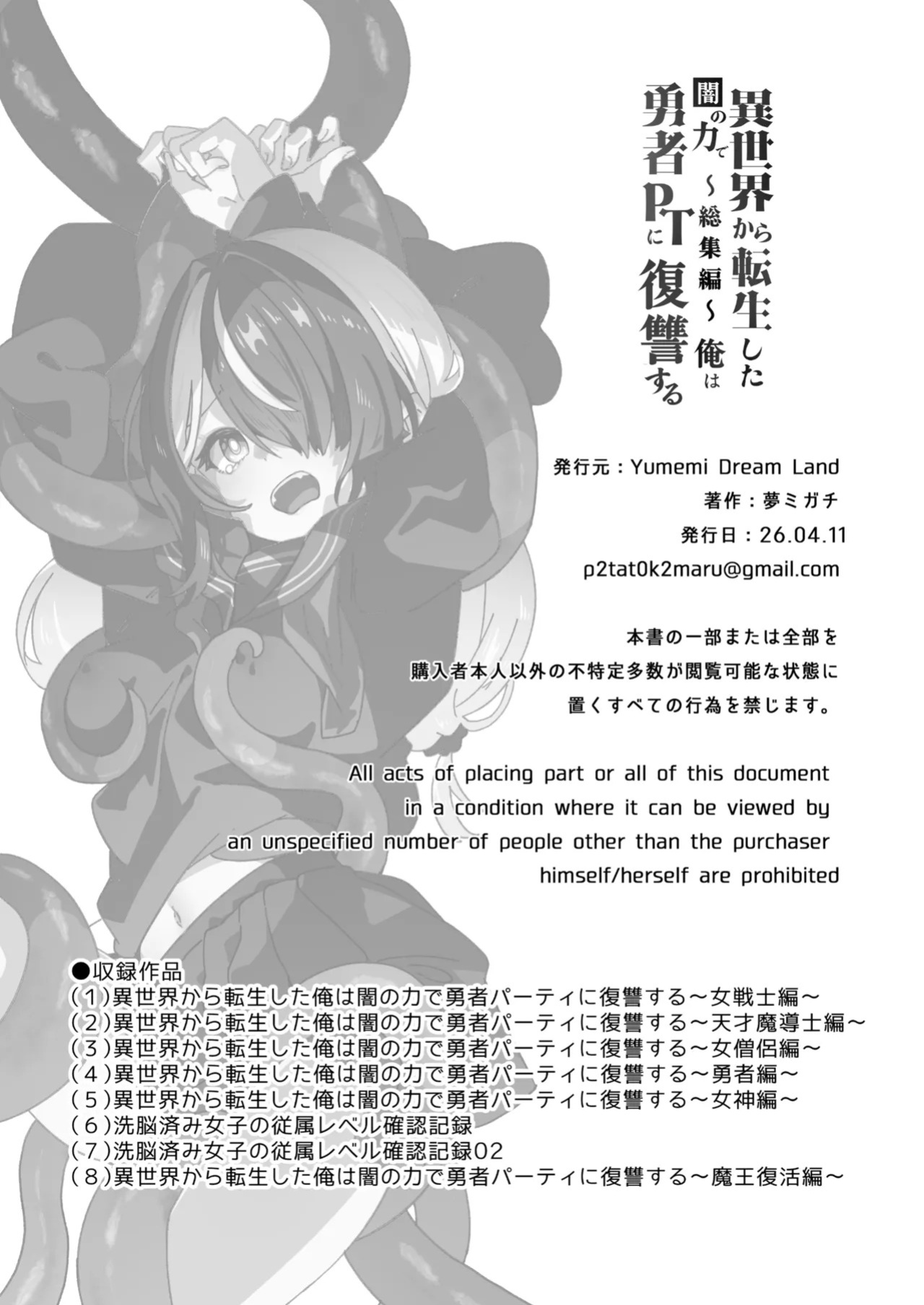 [Yumemi Dream Land (Yumemi Gachi)] Isekai kara Tensei shita Ore wa Yami no Chikara de Yuusha Party ni Fukushuu suru ~Maou Hen~ | After Isekai Reincarnating, I Use Dark Powers To Get Revenge On The Hero Party ~Demon Lord~ [English][Rei Scans]