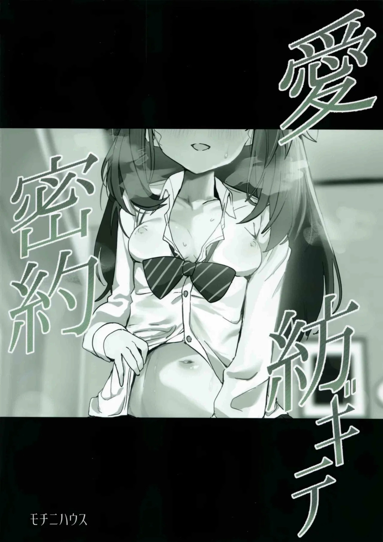 (C107) [Mochini House (Mochini)] Ai Mitsuyaku Tsumugi te (Blue Archive) [English]