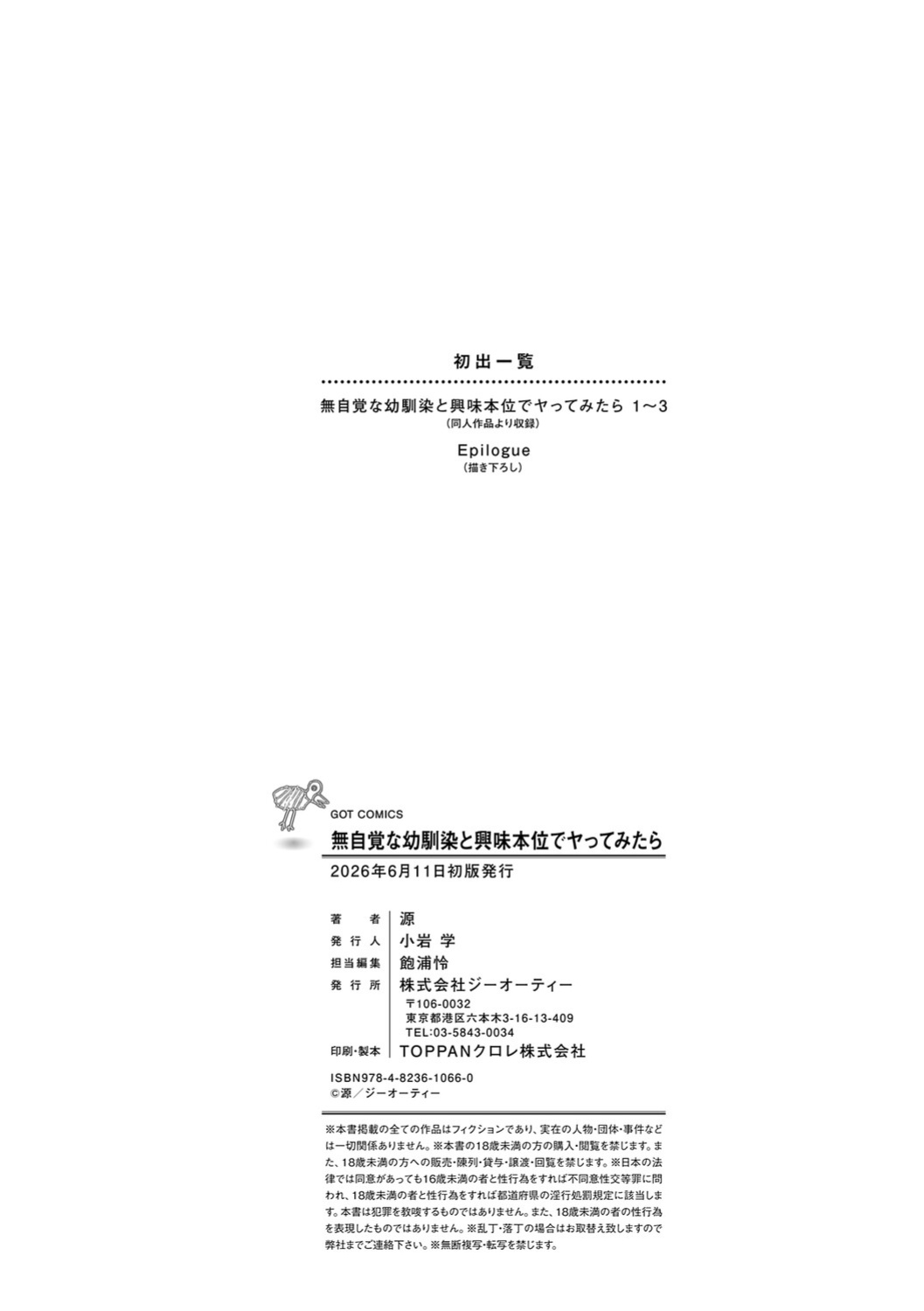 [ENJI (Gen)] Mujikaku na Osananajimi to Kyoumi Honi de Yatte Mitara - Epilogue [English]