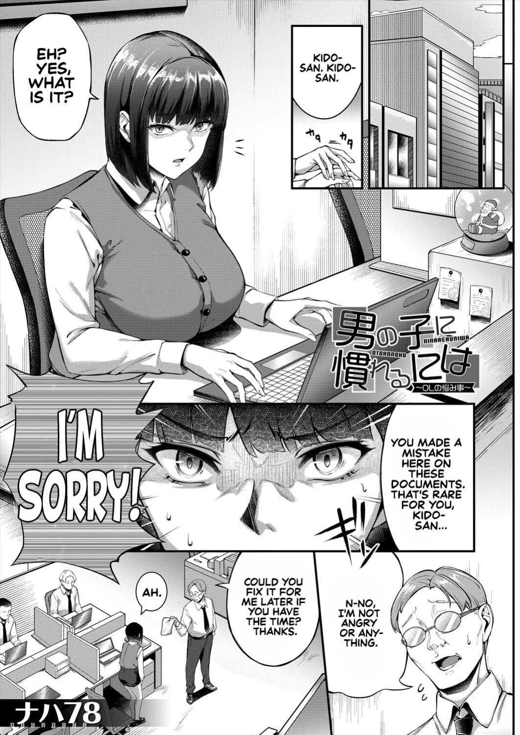 [Naha 78] What It Takes to Get Used to Boys ~An Office Lady's Trouble~ [English] [Sonarin迫]