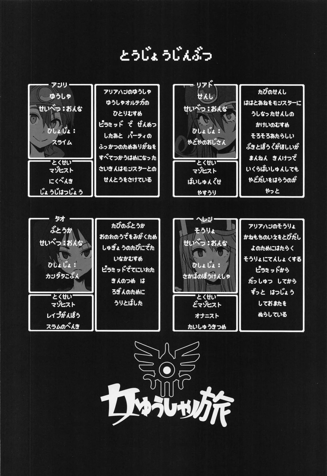 [DA HOOTCH (ShindoL)] Onna Yuusha no Tabi 6 Yoru no Machi no Onna Boukensha (Dragon Quest III) [English AI Translate]