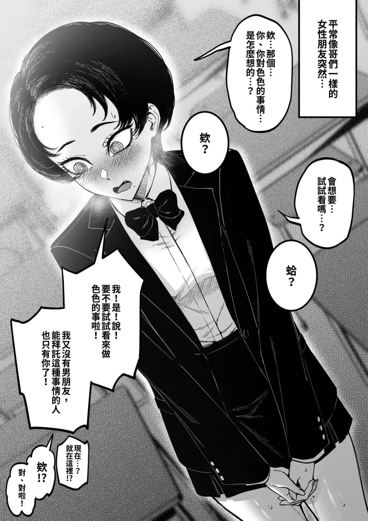 [FAN] Otoko Tomodachi Mitai na Onna Tomodachi ka Ecchi na Koto ni Kyoumi Motteru