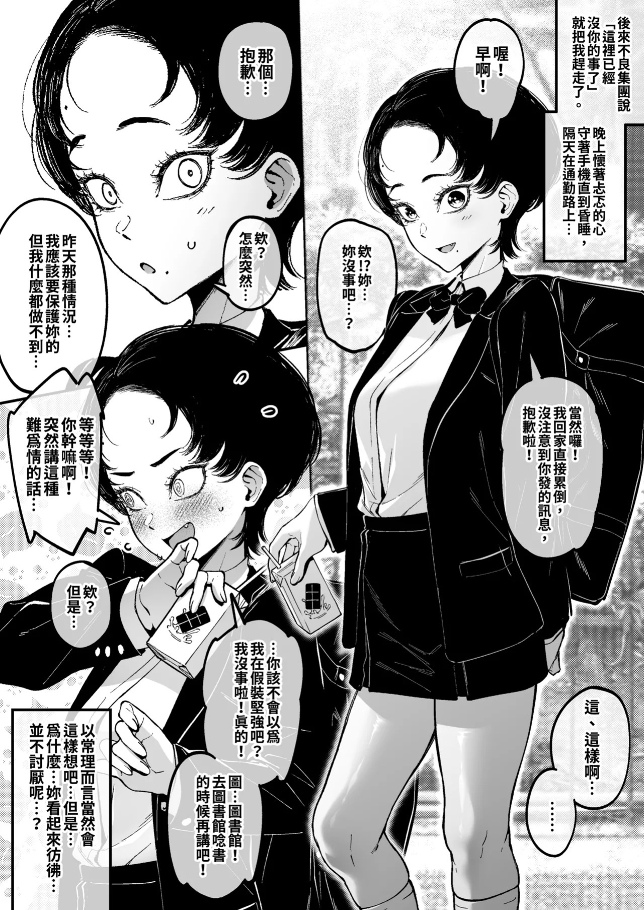 [FAN] Otoko Tomodachi Mitai na Onna Tomodachi ka Ecchi na Koto ni Kyoumi Motteru