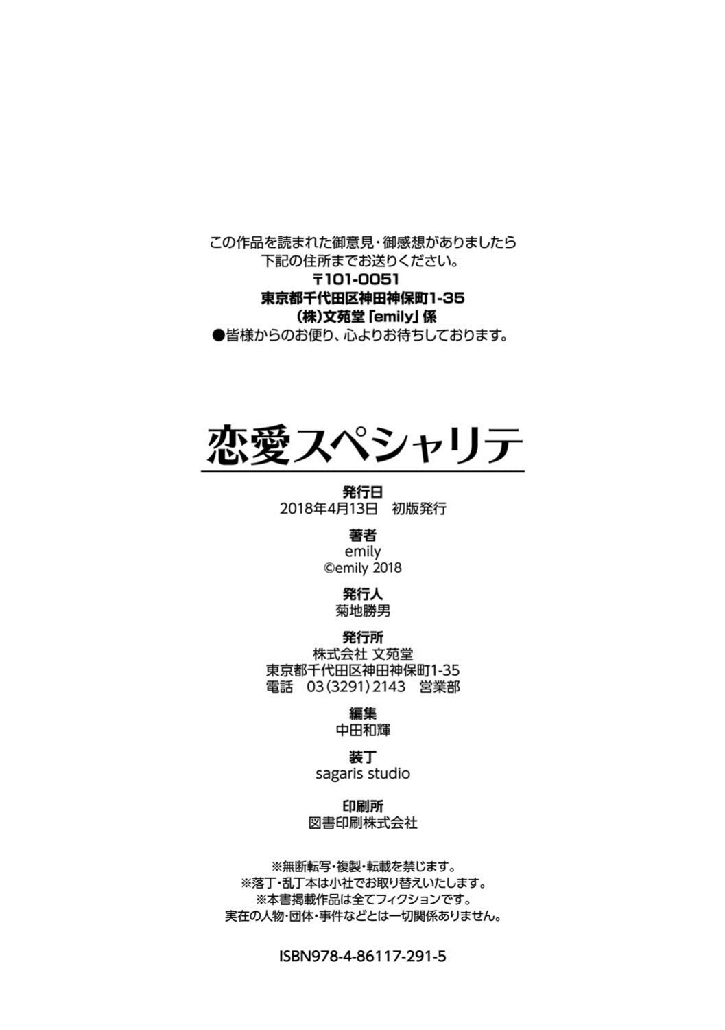 [emily] Renai Specialite - Love Specialties [Digital]