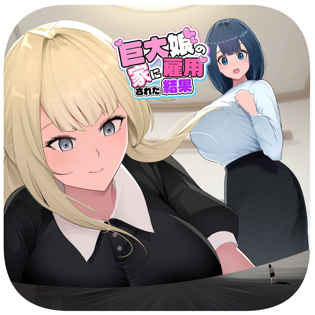 [Soryuu] Kyodai Musume no Ie ni Koyou Sareta Kekka 3 | Hired by a Giant Girl 3 [English]