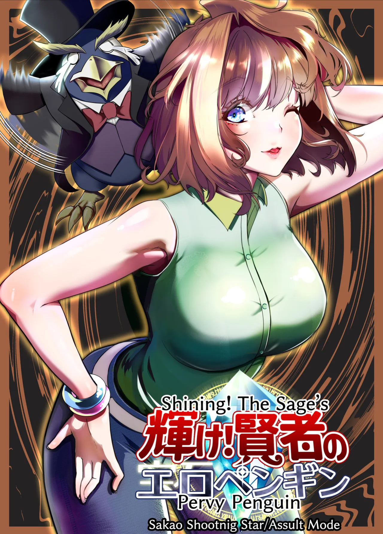 [Sakao Ryuuseigun] Kagayake! Kenja no Ero Penguin (Yu-Gi-Oh!) (English)