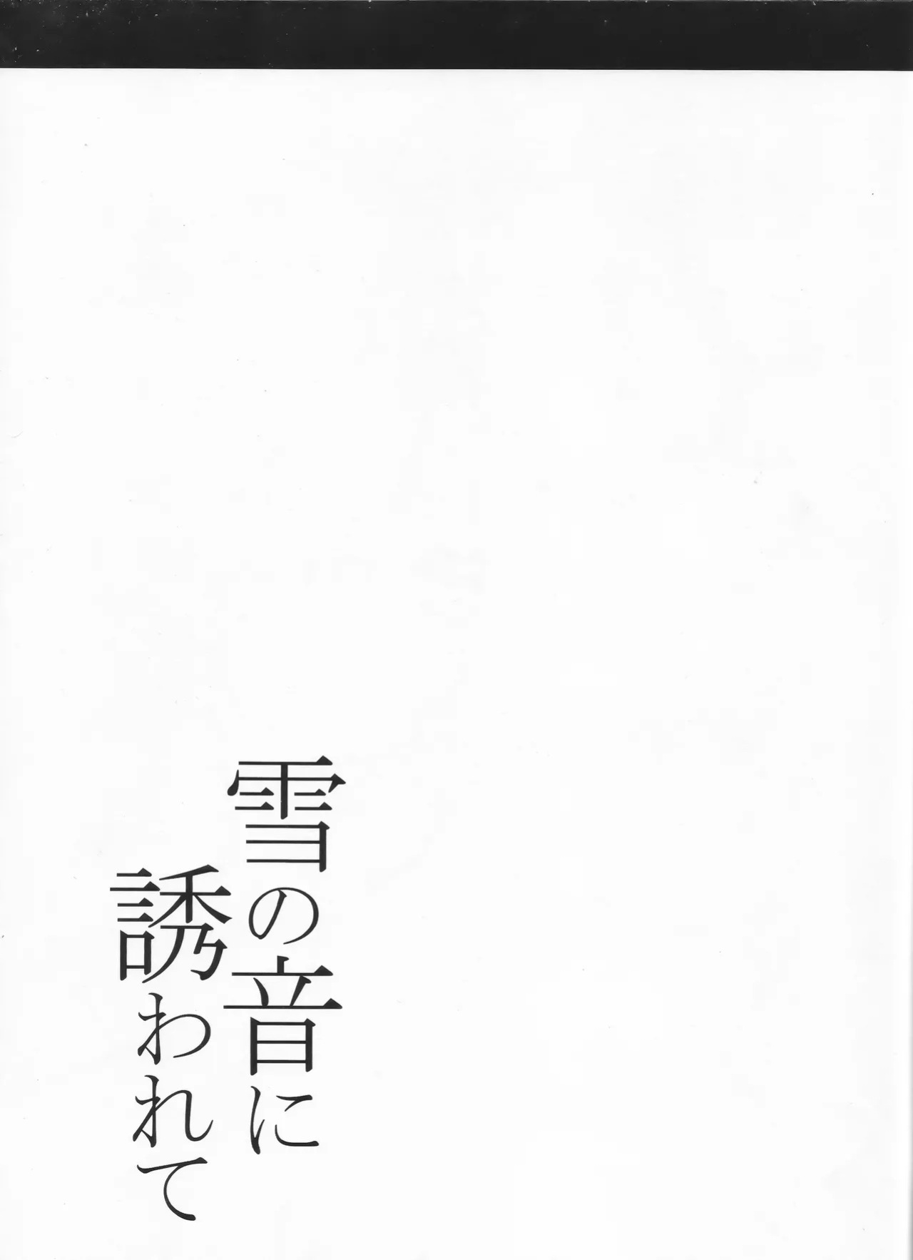 (C91) [Kanten Jigenryuu (Kanten)] Yuki no Oto ni Sasowarete (Senki Zesshou Symphogear) [English]