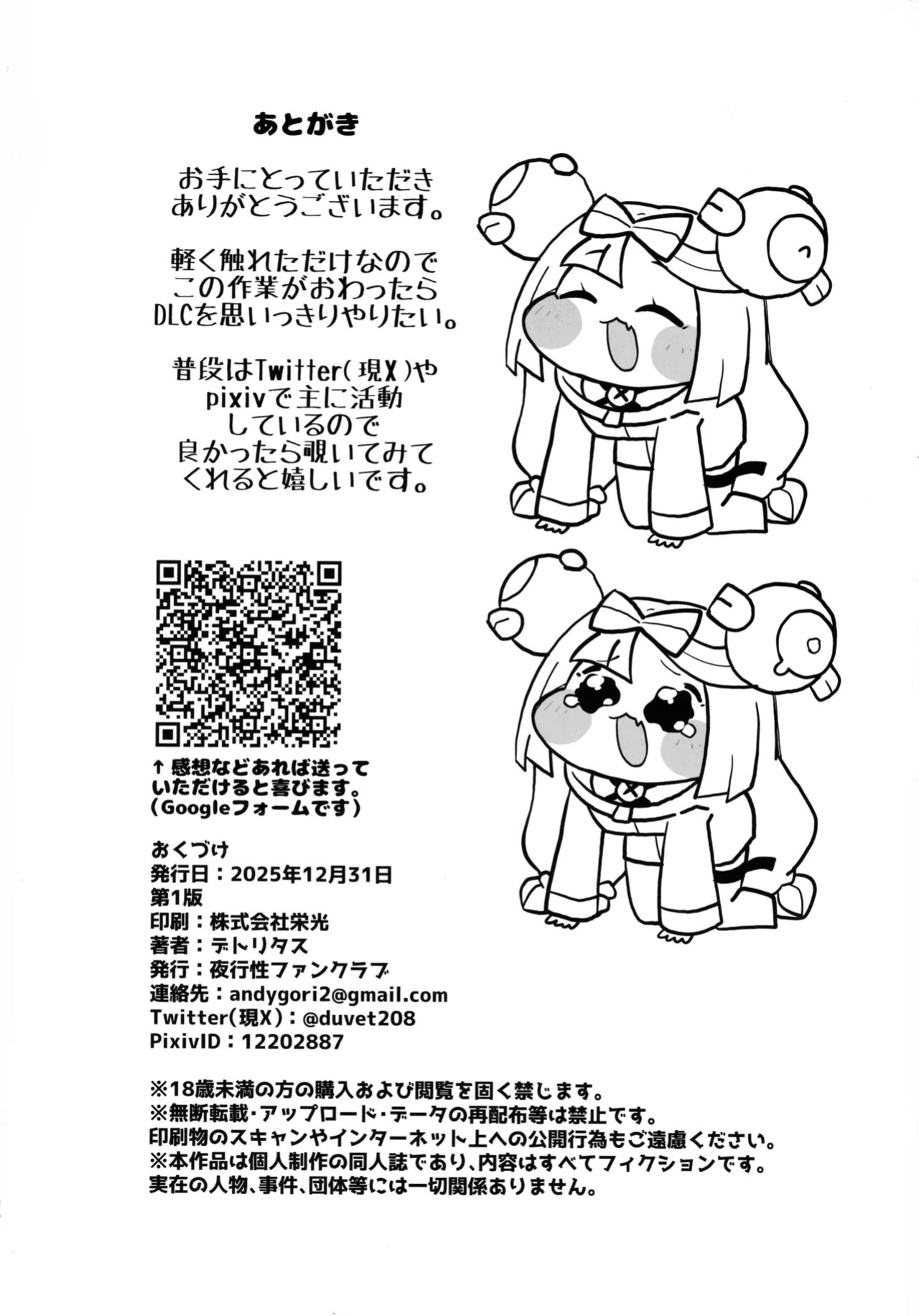 (C107) [Yakousei Fanclub (Detritus)] Dosukebe Sen'nou Anken Haishin (Pokémon) [English]
