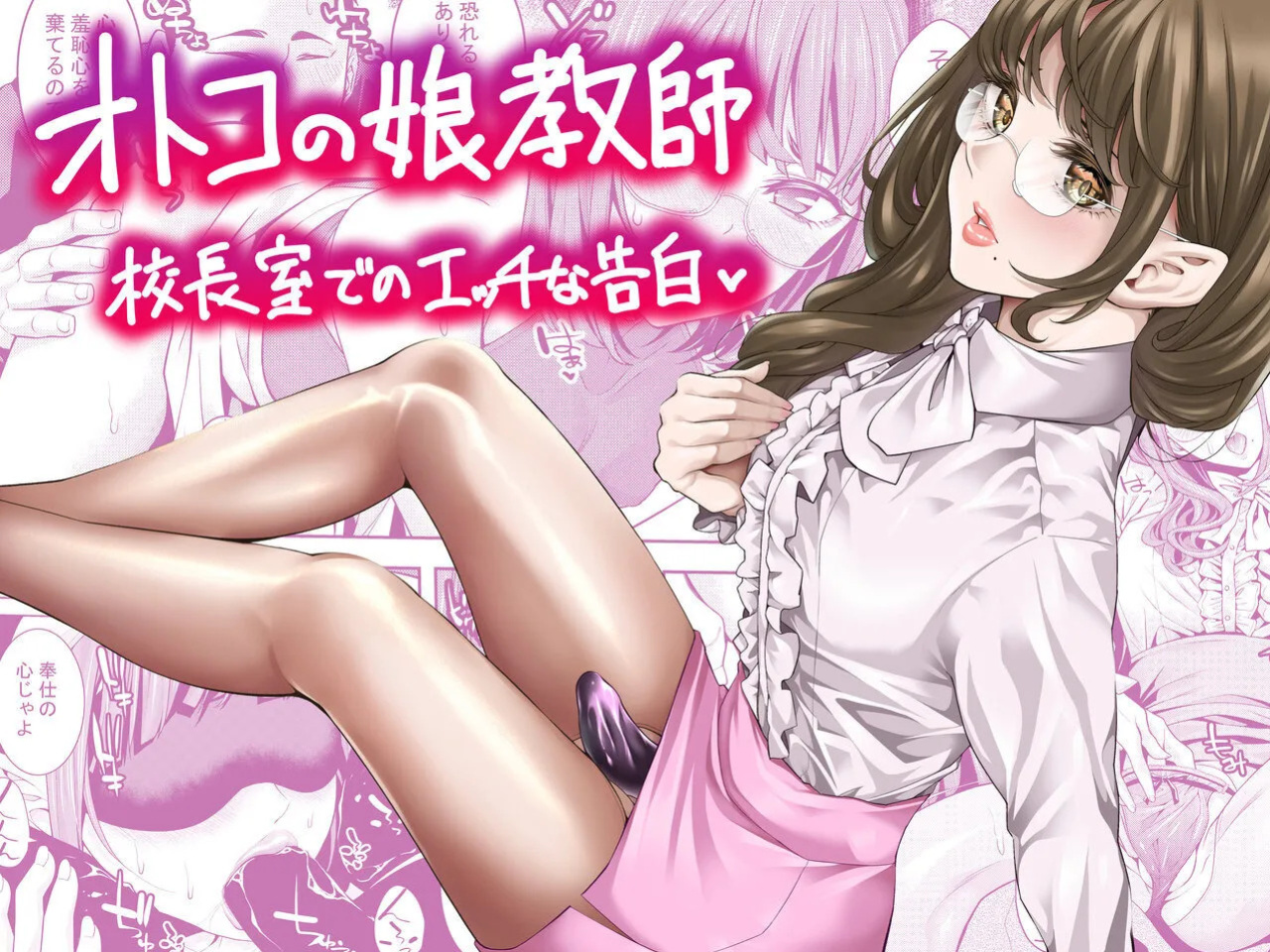 [Burappi (Brother Pierrot)] Otokonoko Kyoushi Kouchou-shitsu de no Ecchi na Kokuhaku | Femboy Teacher's Lewd Confession in the Principal's Office [English] [LKK•Scans]