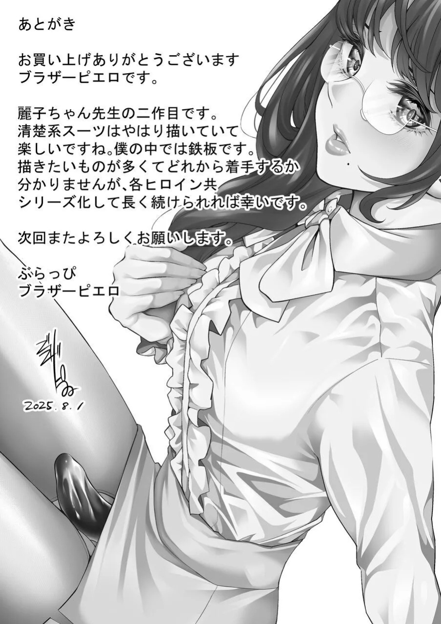 [Burappi (Brother Pierrot)] Otokonoko Kyoushi Kouchou-shitsu de no Ecchi na Kokuhaku | Femboy Teacher's Lewd Confession in the Principal's Office [English] [LKK•Scans]