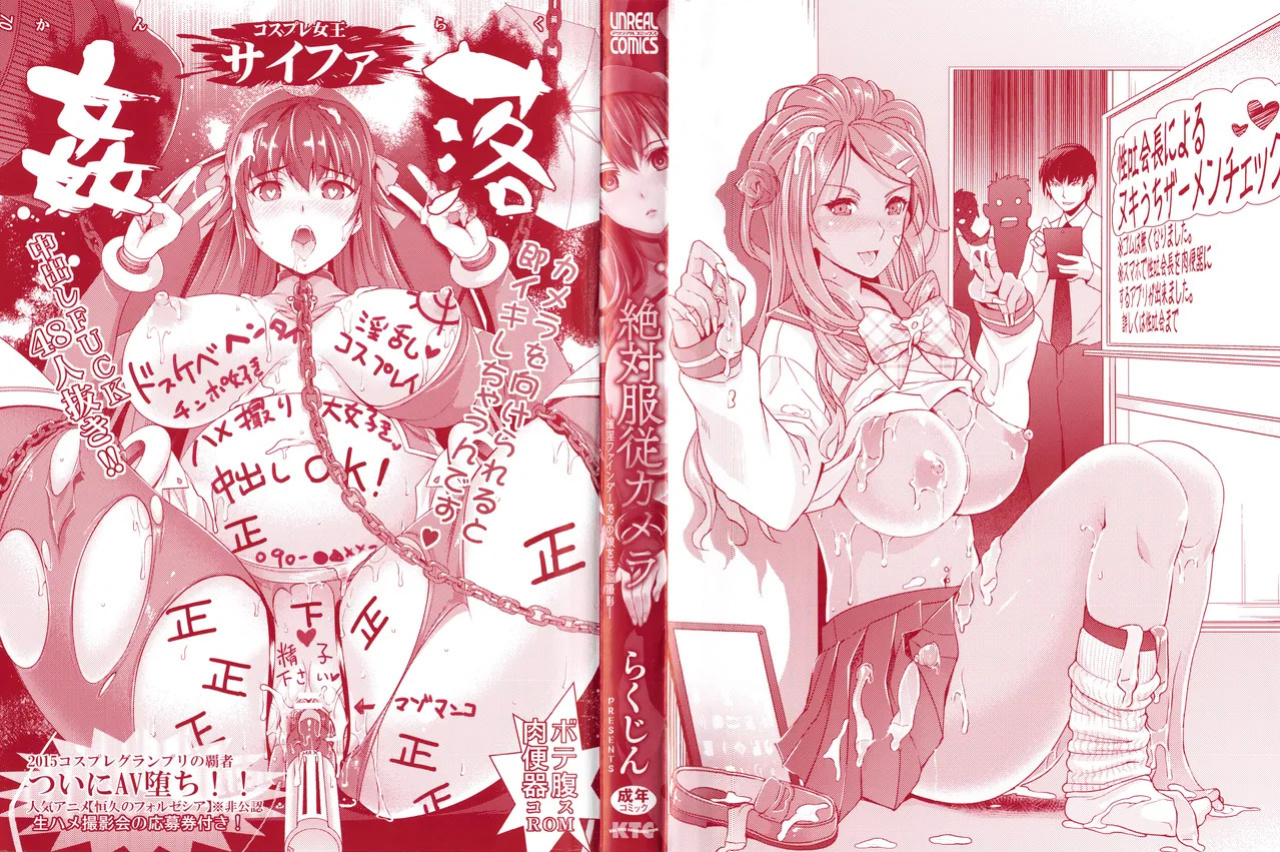 [Rakujin] Zettai Fukujuu Camera -Saiin Finder de Anoko o Sennou Satsuei- [Digital]