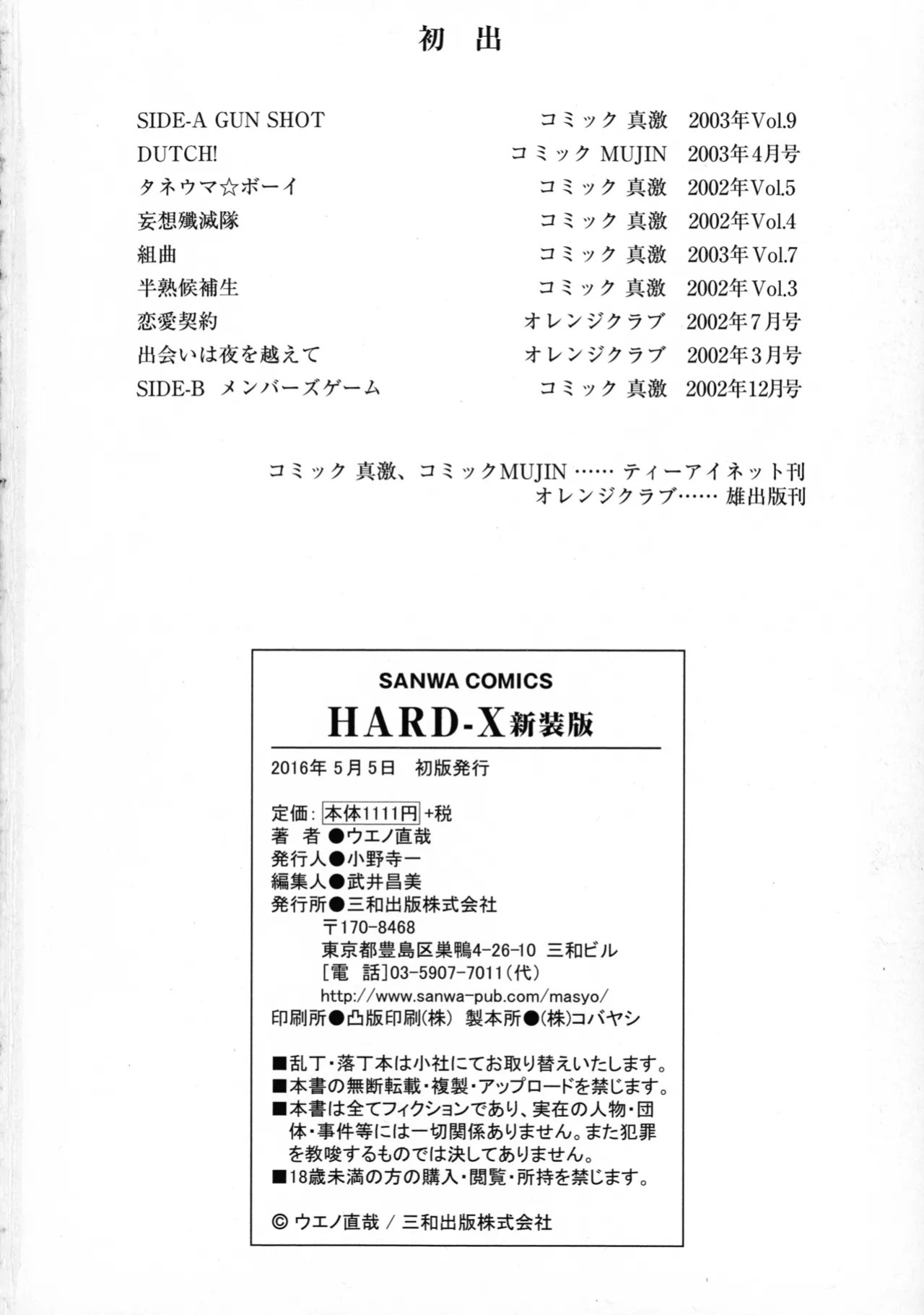 [Ueno Naoya] HARD-X Shinsouban