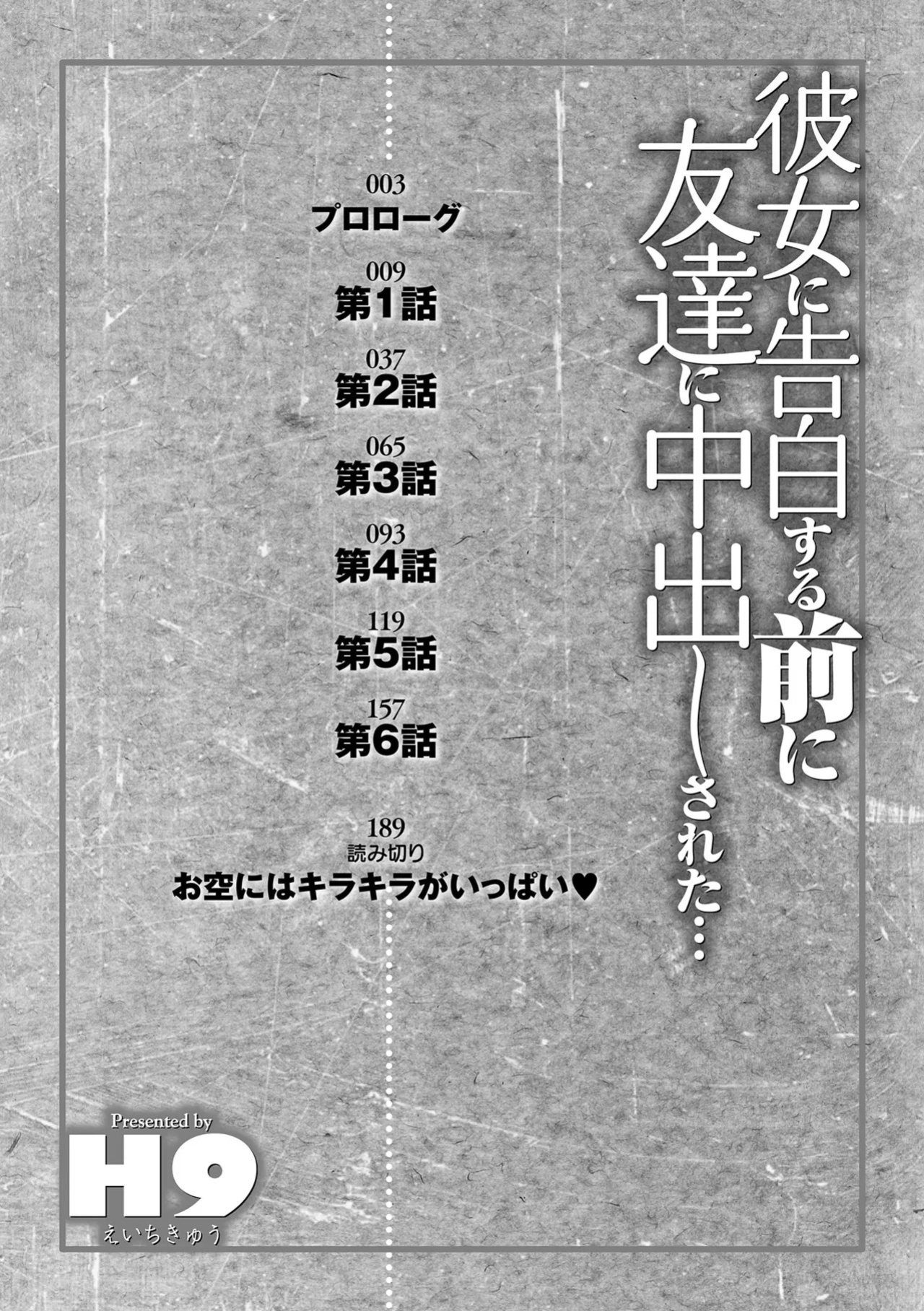 [H9] Kanojo ni Kokuhaku suru Mae ni Tomodachi ni Nakadashi Sareta... 1 | Before I Could Confess, My Buddy Came Inside of Her... 1 [English] [Digital]
