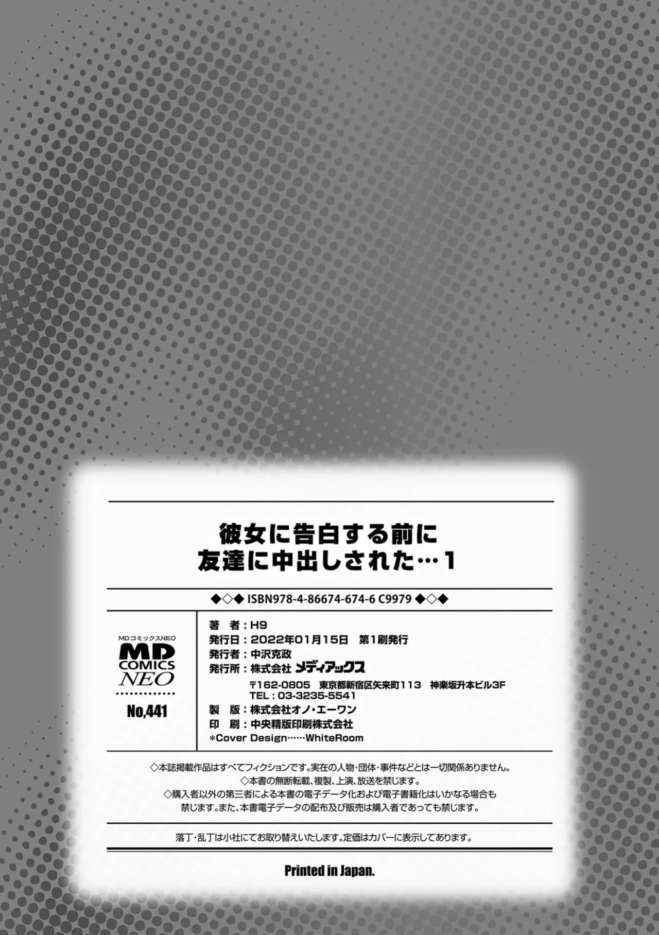 [H9] Kanojo ni Kokuhaku suru Mae ni Tomodachi ni Nakadashi Sareta... 1 | Before I Could Confess, My Buddy Came Inside of Her... 1 [English] [Digital]