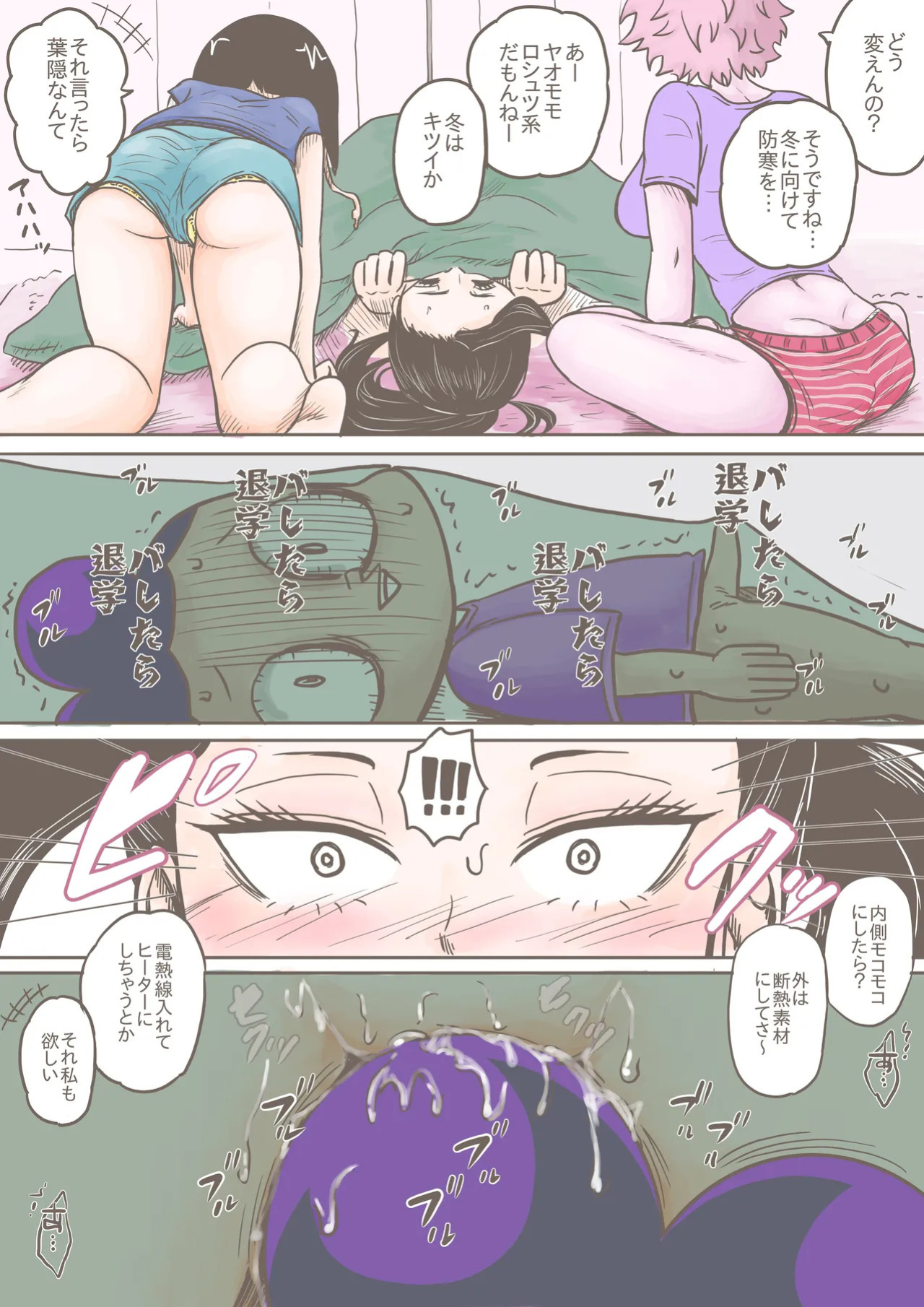 Mineta x Yaoyorozu [Dive into the Girls' Dormitory!!]