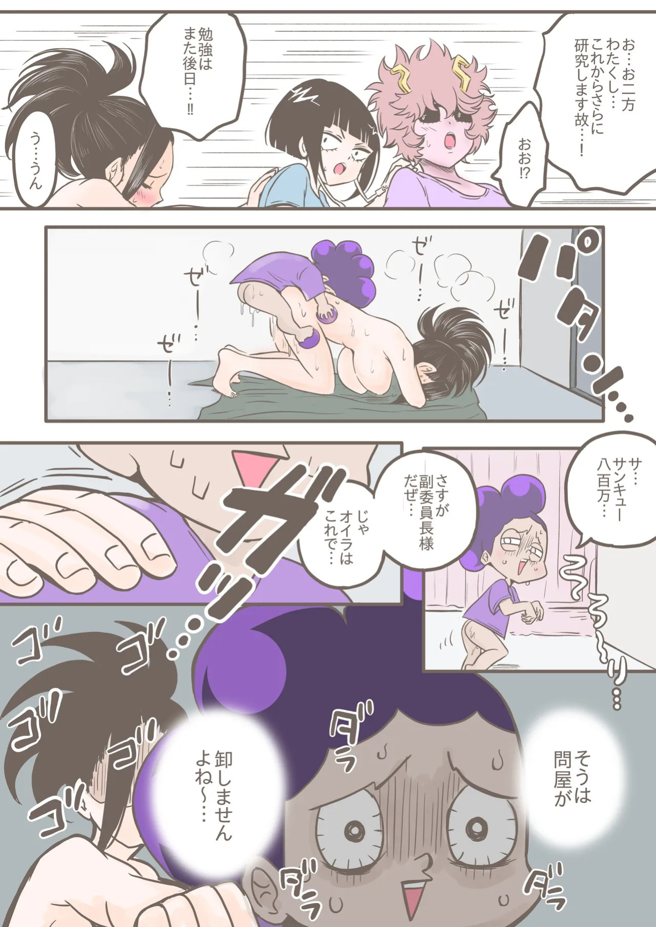 Mineta x Yaoyorozu [Dive into the Girls' Dormitory!!]