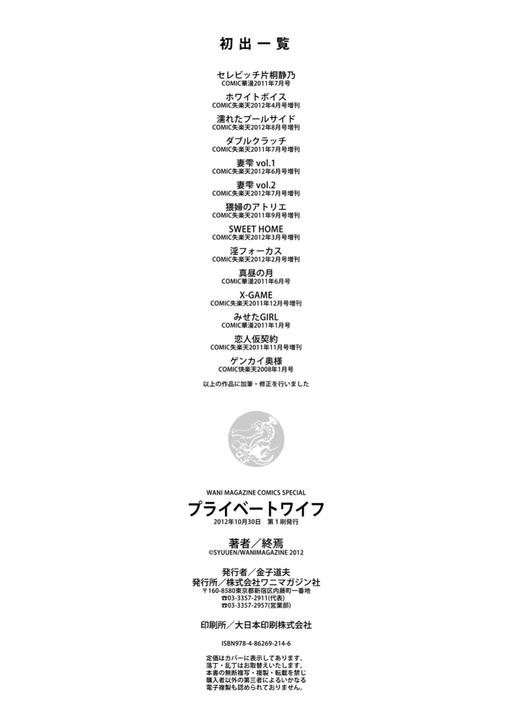 [Syuuen] Private Wife [Digital] [English]