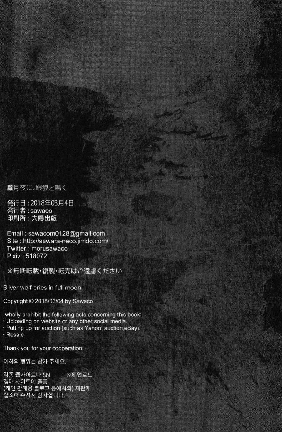 [sawaco] Oborotsukiyo ni Gin Ookami to Naku [ENG]