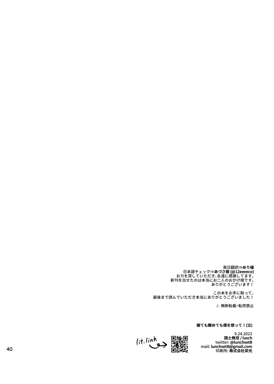 [Kokushi Musou (Lusch)] Think of Me Whether You're Asleep or Awake (Sob) (Jujutsu Kaisen)
