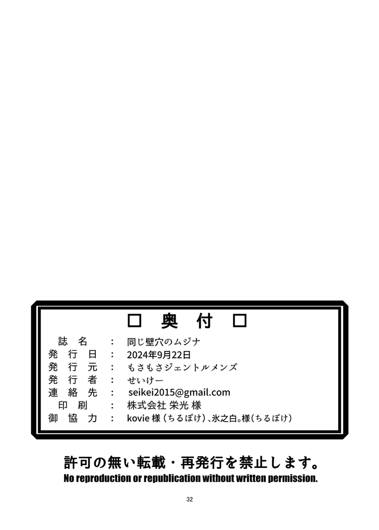 [Seikei] A racoon dog in one hole [English]