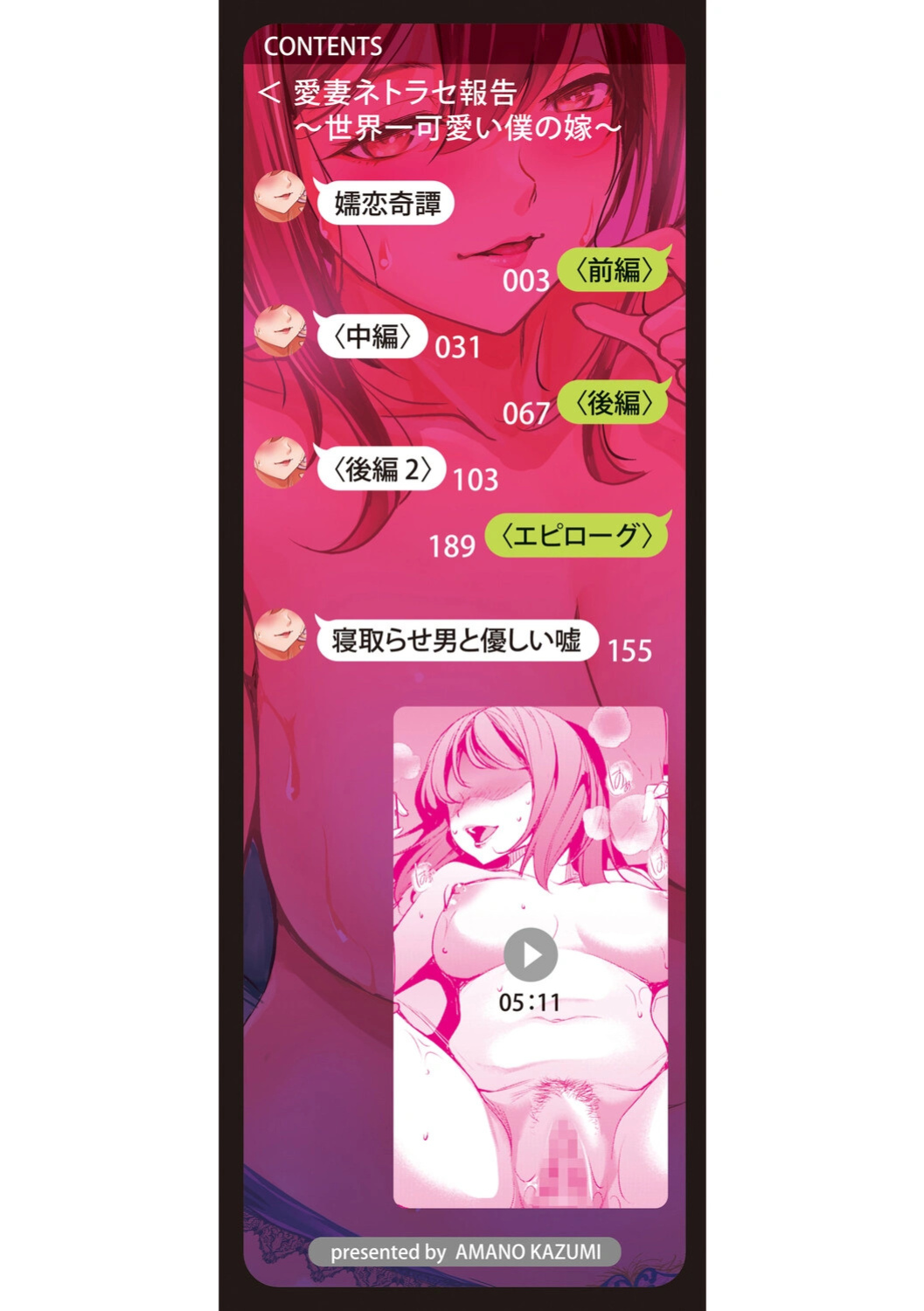 [Amano Kazumi] Aisai Netorase Houkoku ~Sekai Ichi Kawaii Boku no Yome~ - I had my wife "NTR" and made her report it. [Digital] [English]