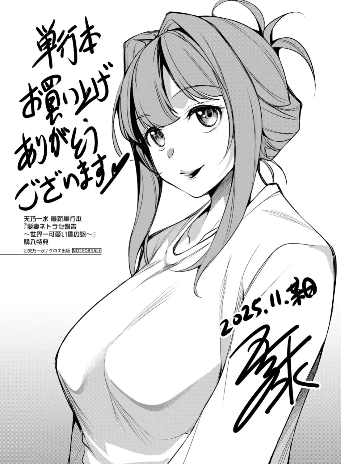 [Amano Kazumi] Aisai Netorase Houkoku ~Sekai Ichi Kawaii Boku no Yome~ - I had my wife "NTR" and made her report it. [Digital] [English]