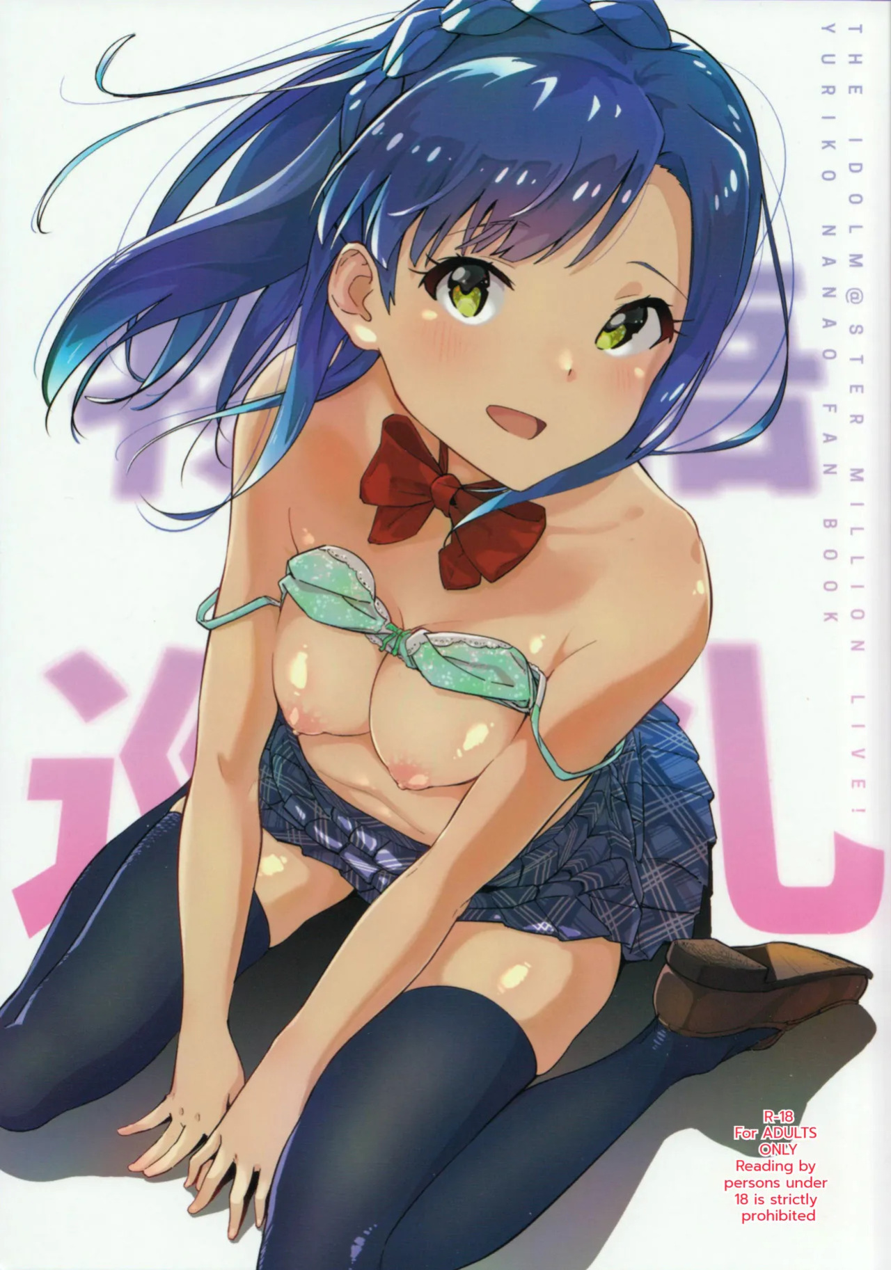 (C95) [Harureri (Nao)] Monogatari Junrei (THE IDOLM@STER MILLION LIVE!) [MTL]