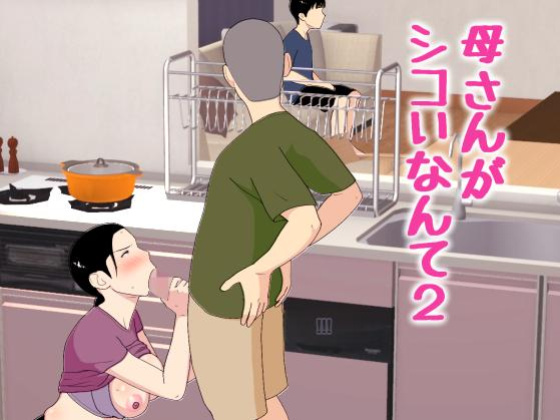 [Oroboy] Kaa-san ga Shikoi nante 2 - My Mom is So Hot 2 [English]