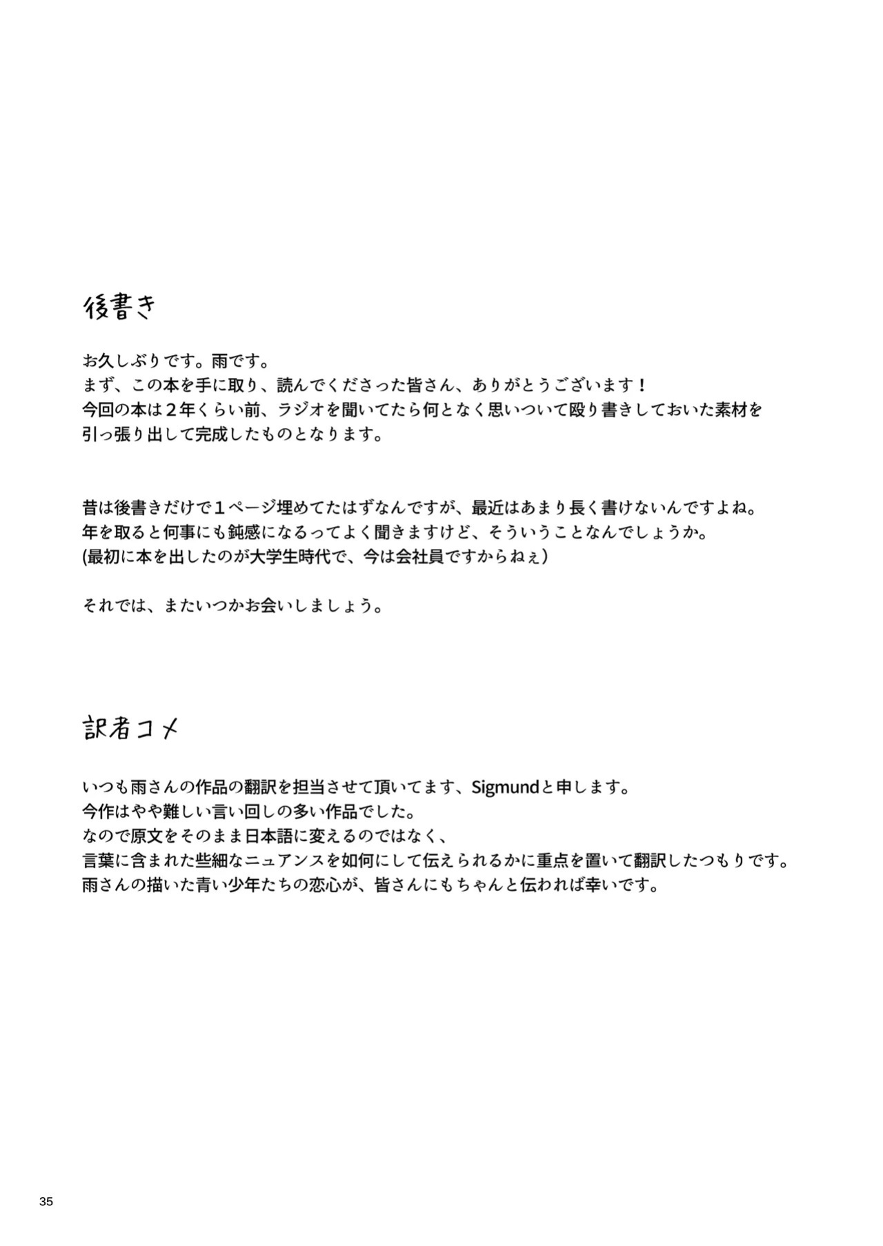 [hachi_duchi] The blue love letter at that moment [English]
