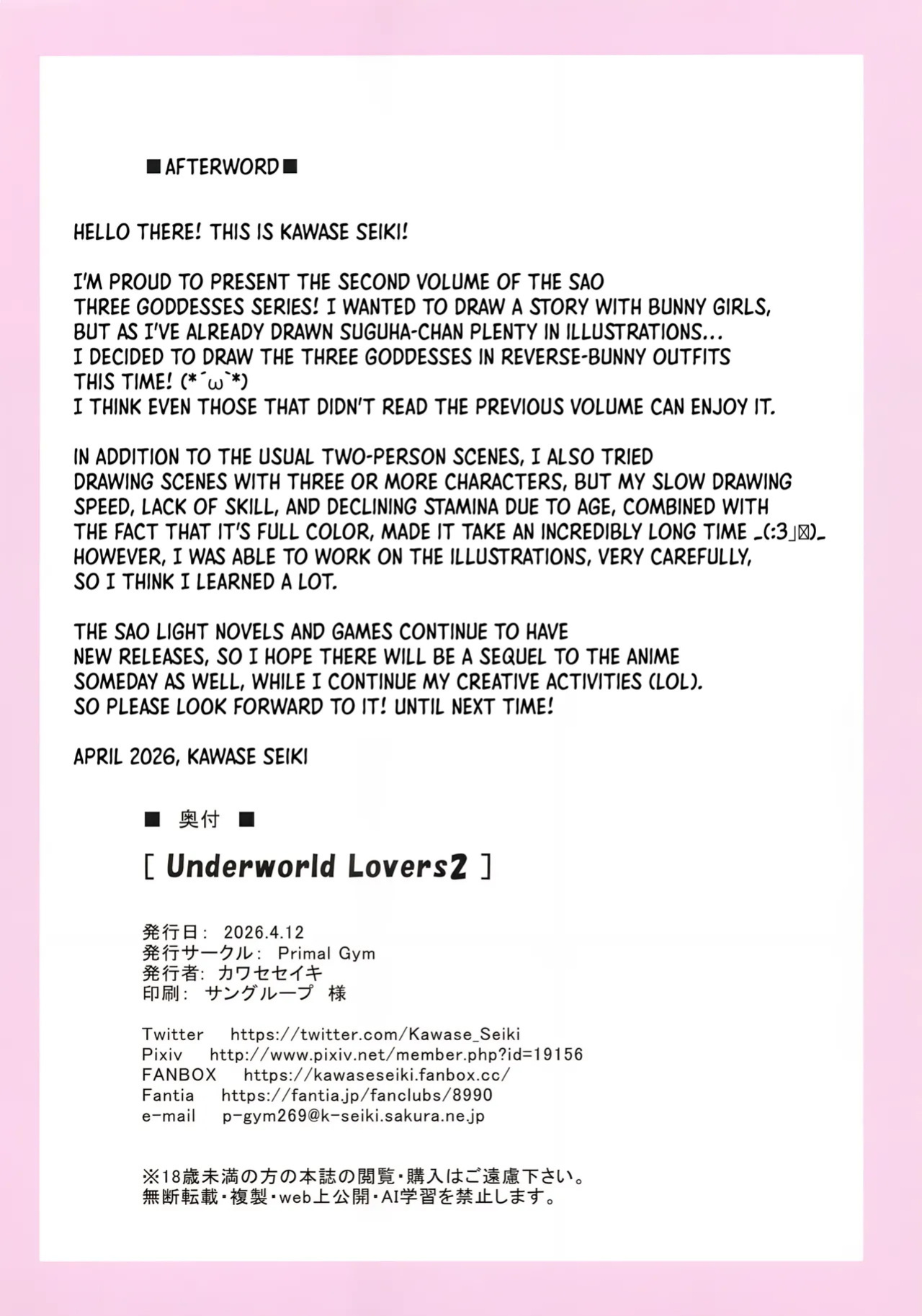 (C107) [Primal Gym] Underworld Lovers 2 (Sword Art Online) [English] [ReinaRepublic]