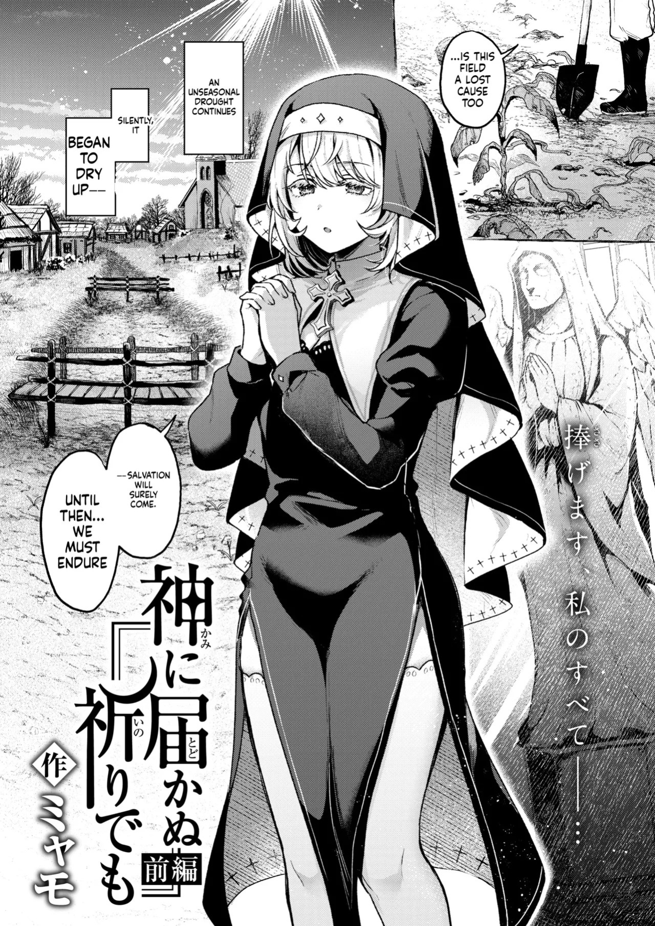 [Myamo]『神に届かぬ祈りでも 前編』 Isekai Rakuten Vol. 51 (SCANMTL)