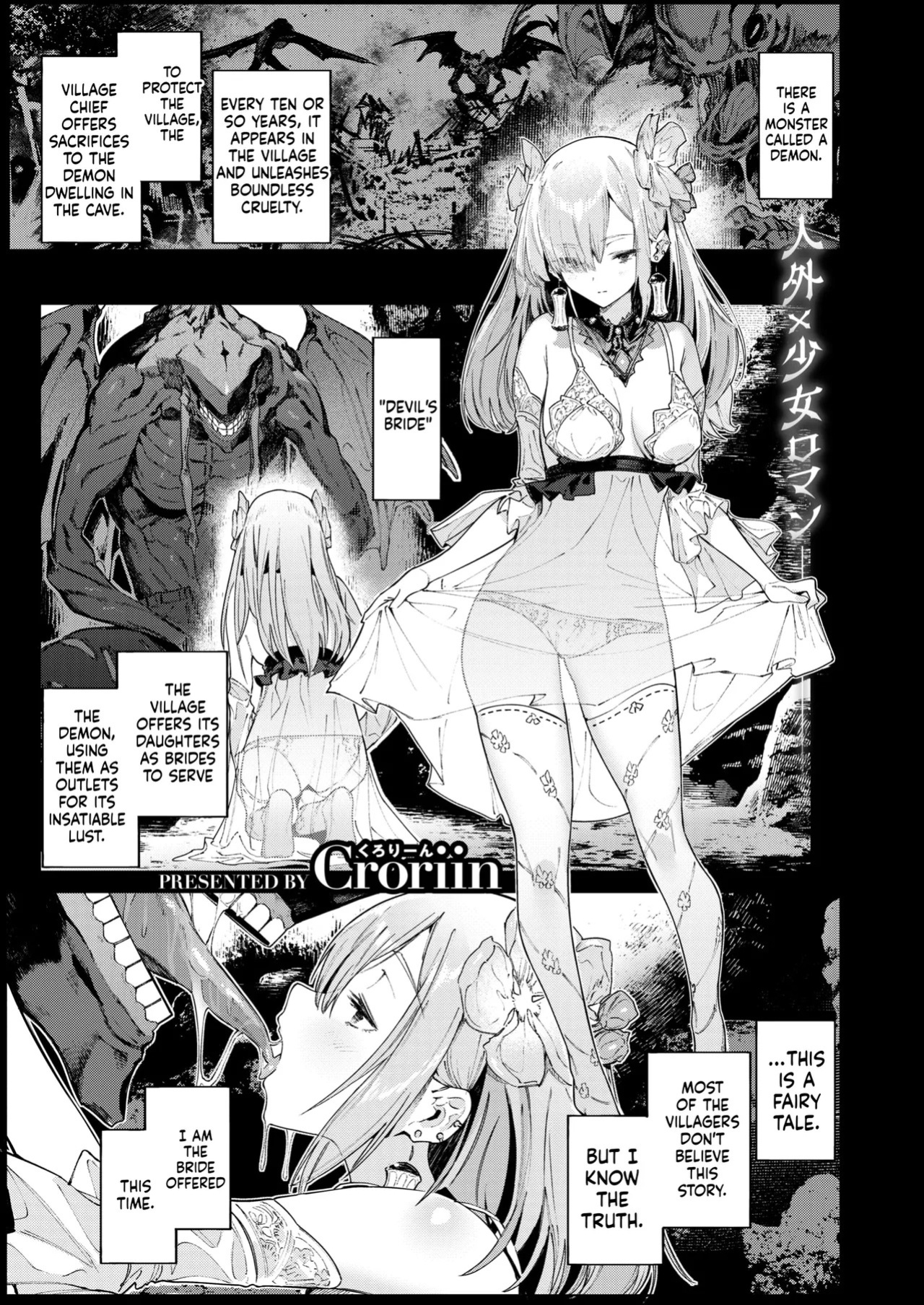 [Croriin] 『悪魔の花嫁』 Isekai Rakuten Vol. 36 (SCANMTL)