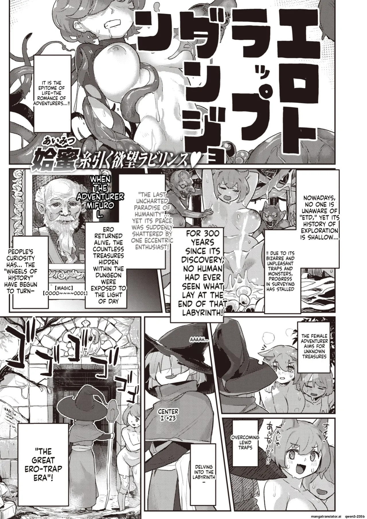 [aimitsu] 『ラヴ・トラップ・迷宮』 Isekai Rakuten Vol. 24 (SCANMTL)