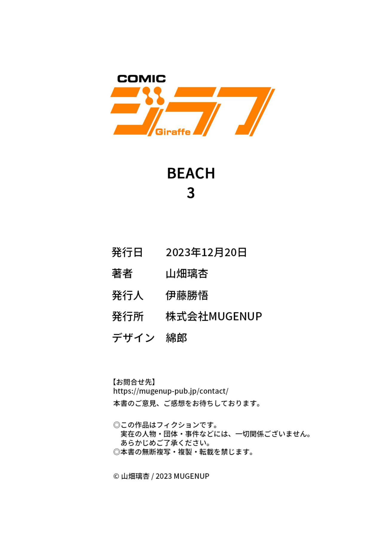 [Yamahata Rian] BEACH 1-4 [English] [MTL]