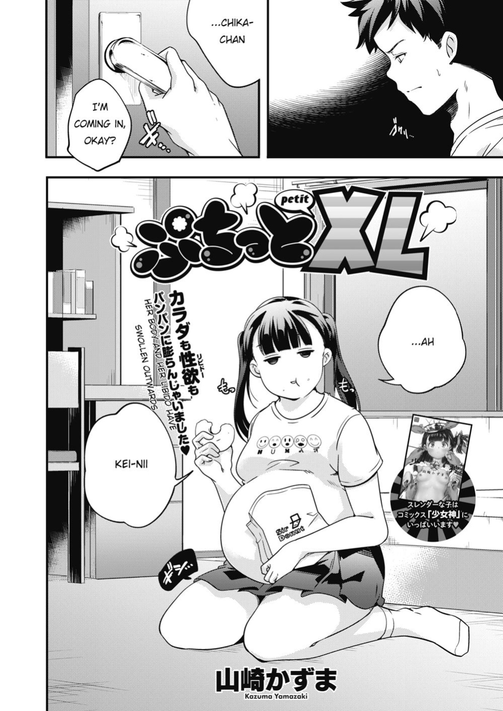 [yamazaki kazuma]Puchitto XL | Petit XL [English]