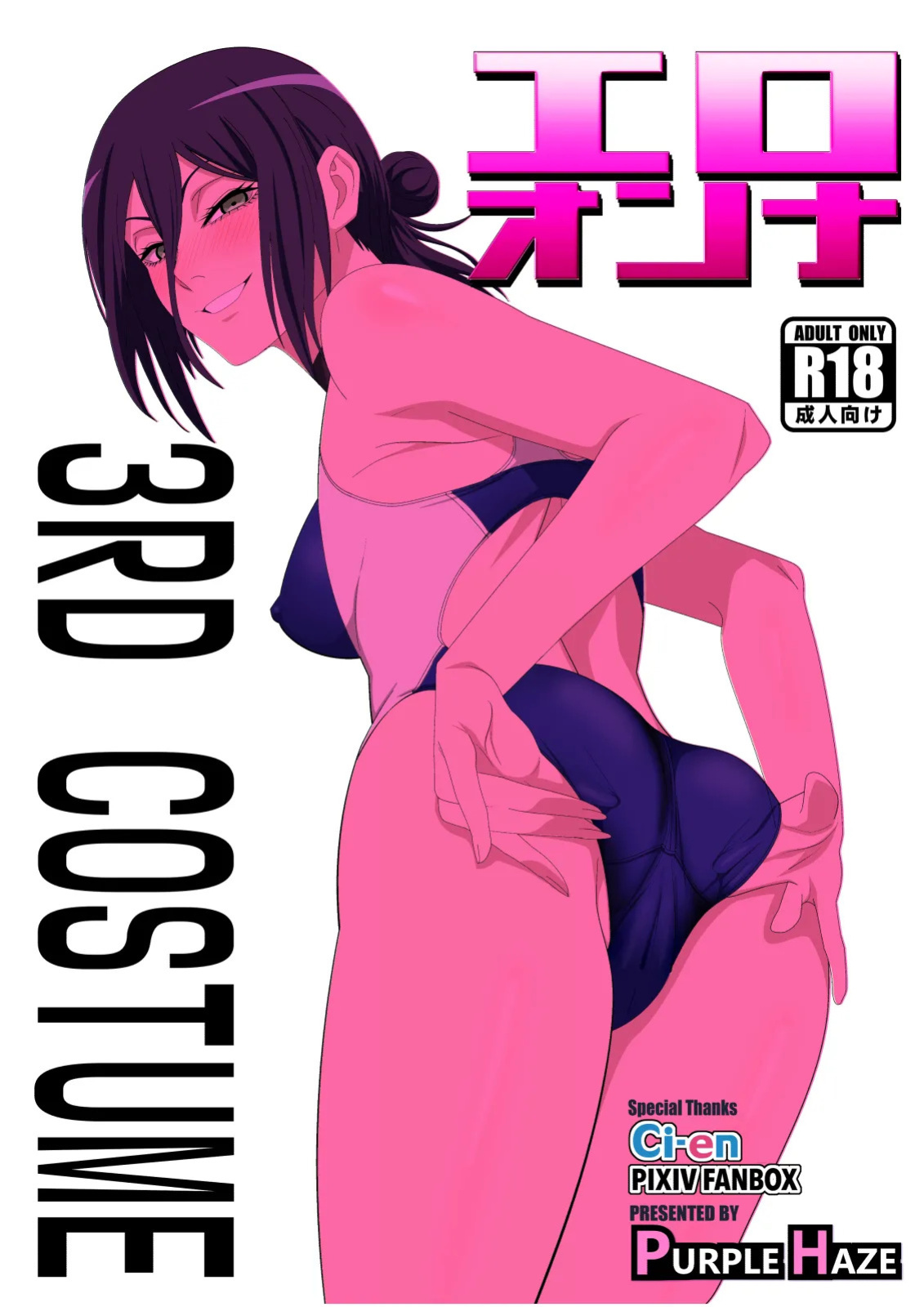 [PURPLE HAZE (Lime)] The Slut Girl 3rd Costume (Chainsaw Man) [English]