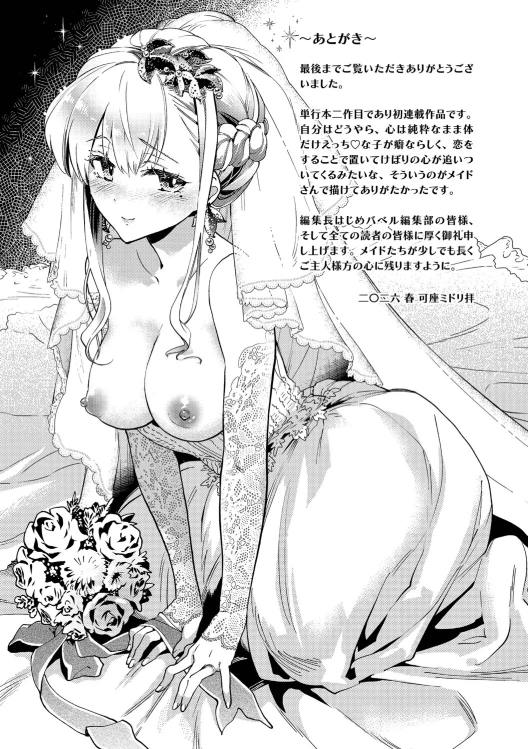 [Kaza Midori] Bride Maid [Digital Special Edition] [Eng][MTL]