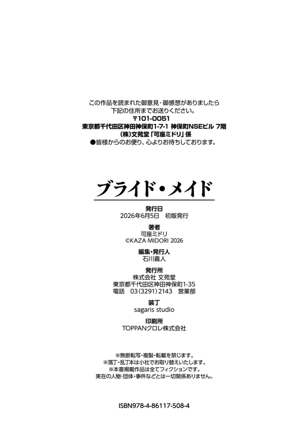 [Kaza Midori] Bride Maid [Digital Special Edition] [Eng][MTL]