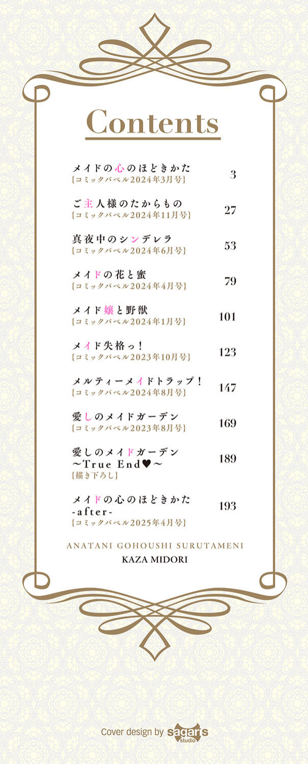 [Kaza Midori] Anata ni Gohoushi Suru Tame ni [Digital] [Eng][MTL]