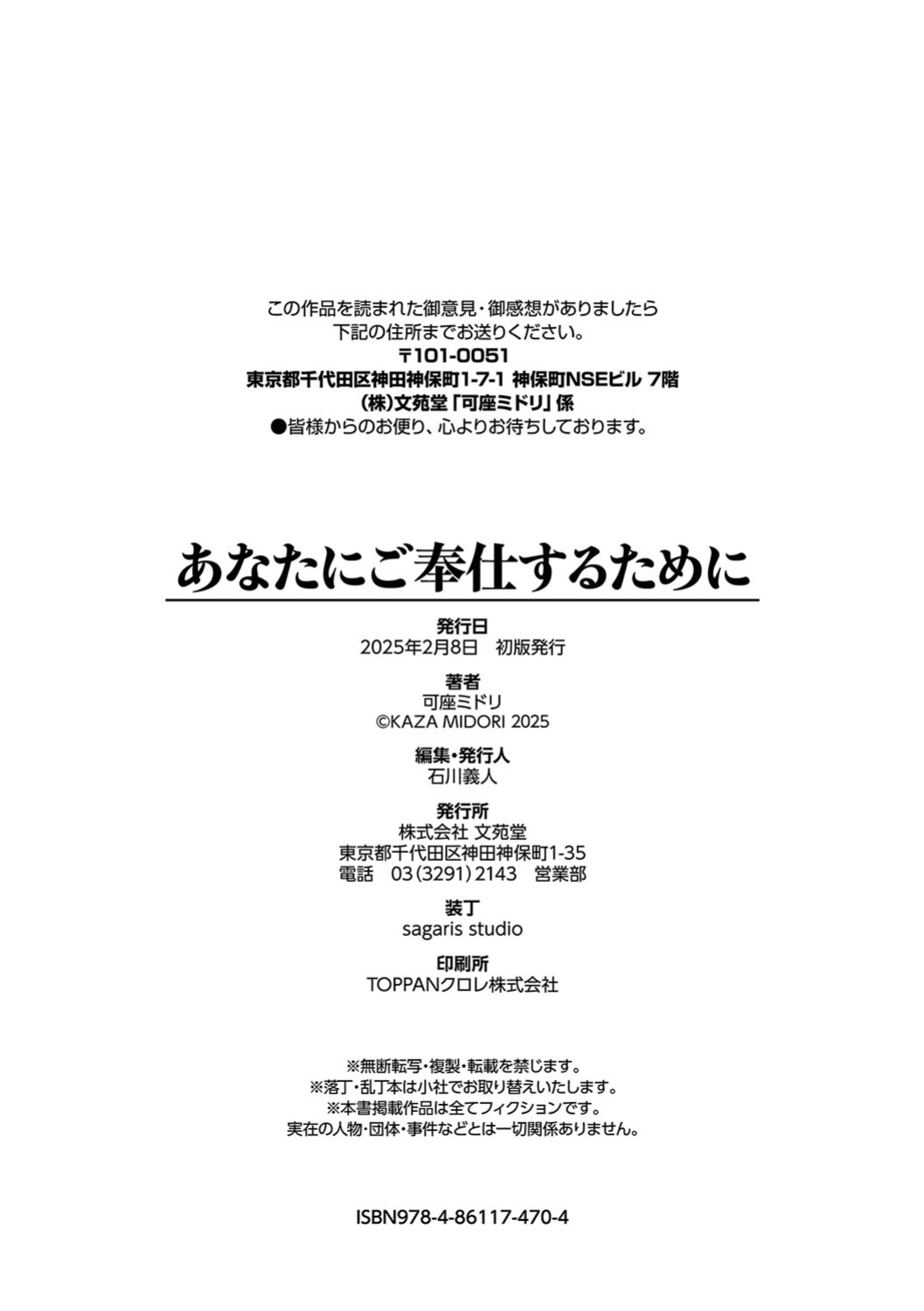 [Kaza Midori] Anata ni Gohoushi Suru Tame ni [Digital] [Eng][MTL]