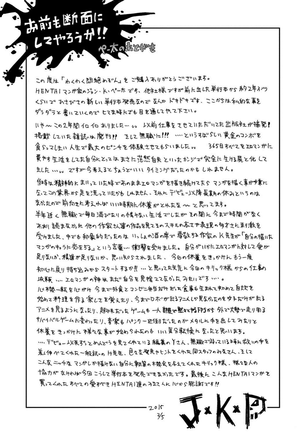 [John K. Pe-ta] Wakuwaku Monzetsu Maison (censored) [English] (complete) [_ragdoll + CulturedCommissions]