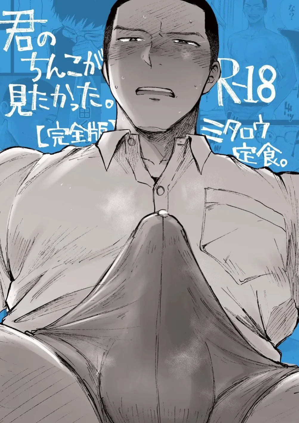 [Mitarou Teishoku (Mitarou)] Kimi no Chinko ga Mitakatta - I Wanted To See Your Cock [ENG]