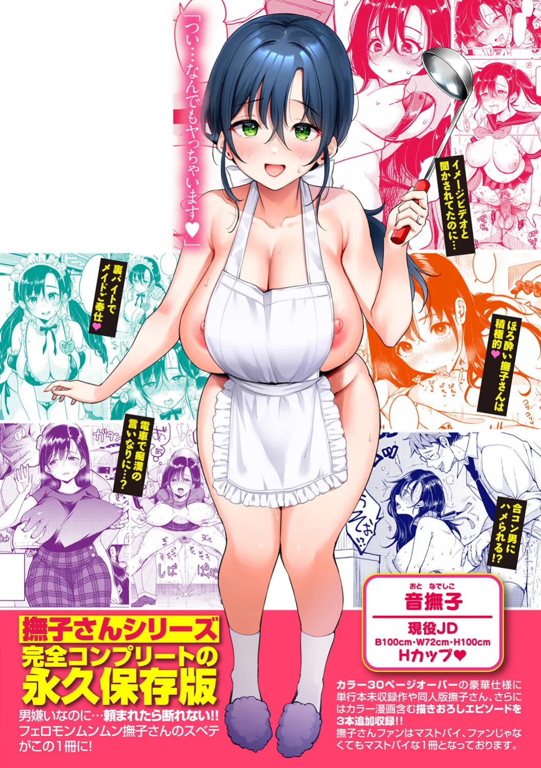 [Mojarin] Nadeshiko-san wa NO!tte Ienai [Digital] [Eng][MTL]