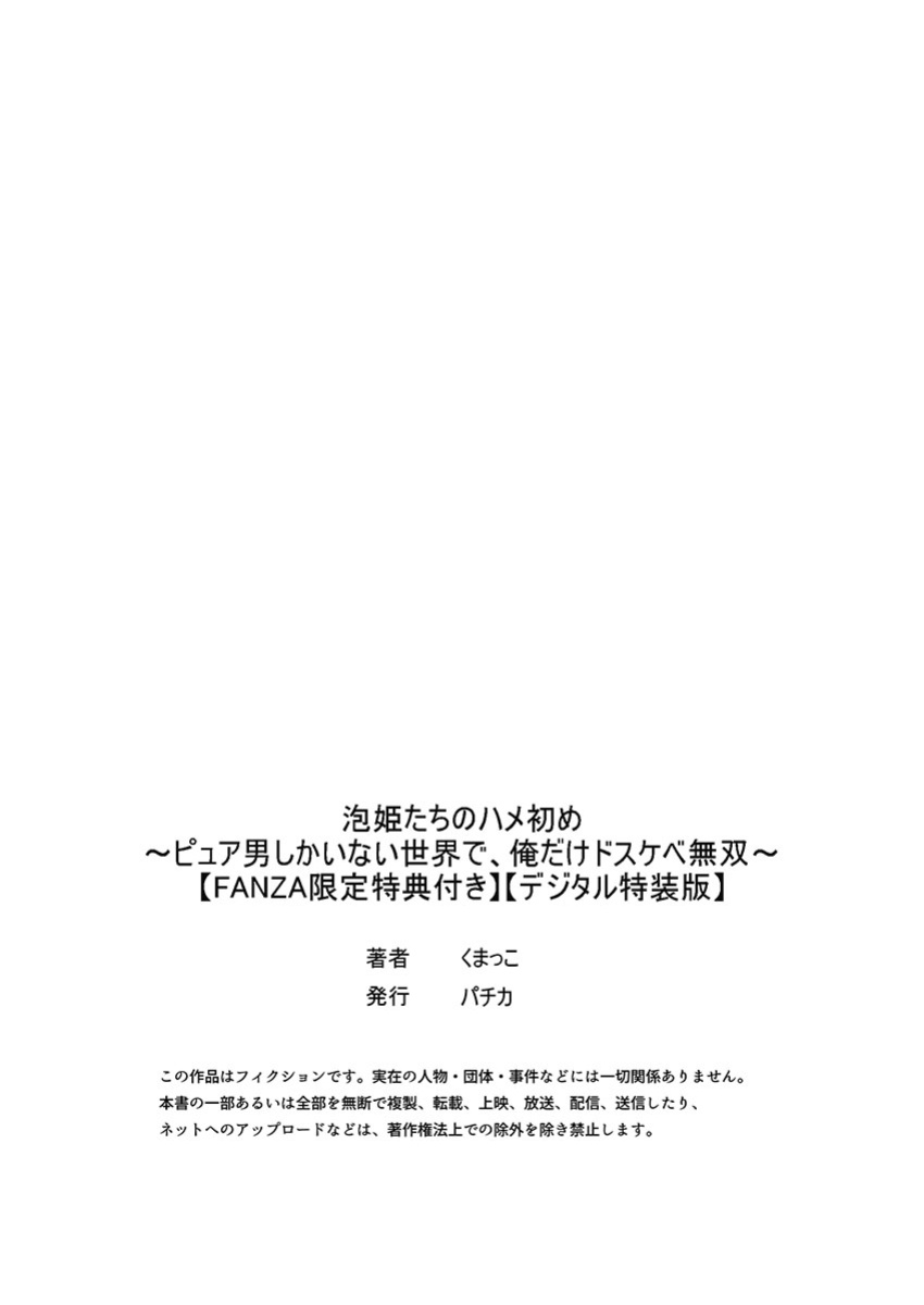 [Kumakko] Awahime-tachi no Hame-hajime -Pure Otoko Shika Inai Sekai de, Ore Dake Dosukebe Musou- [Eng][MTL]